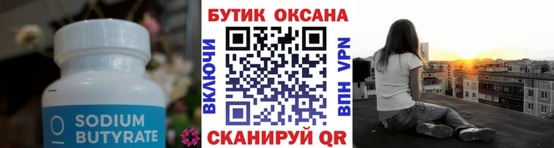Бутират 1.4BDO  Бузулук 