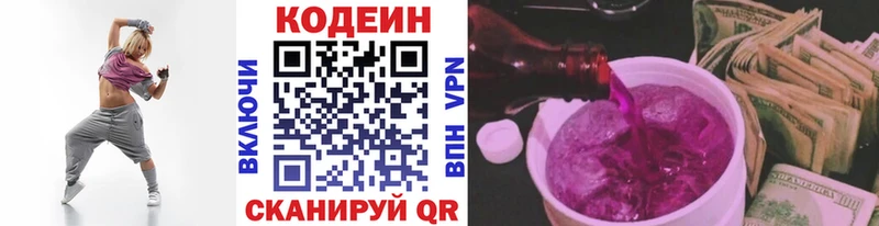 Codein напиток Lean (лин) Бузулук